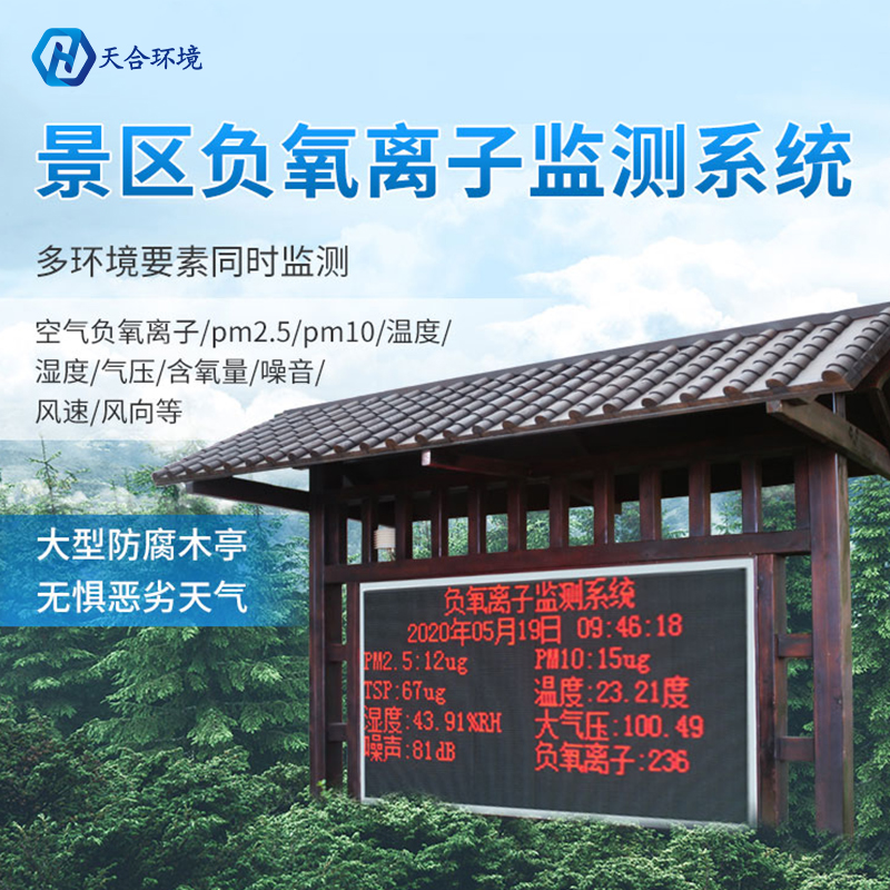 应该如何选择负氧离子监测站厂家？