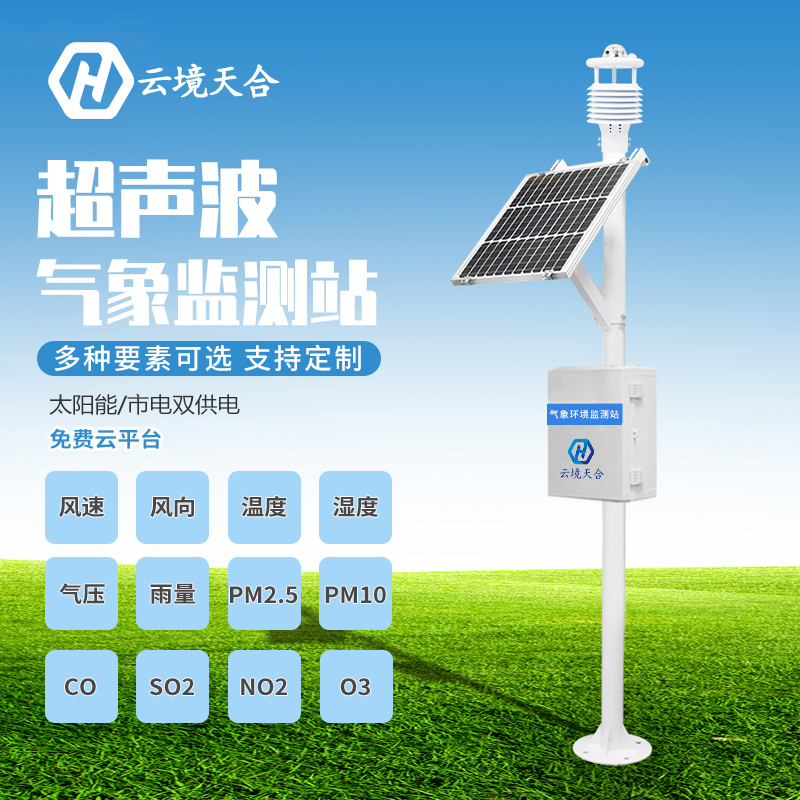 空气质量监测站助力环境快速检测