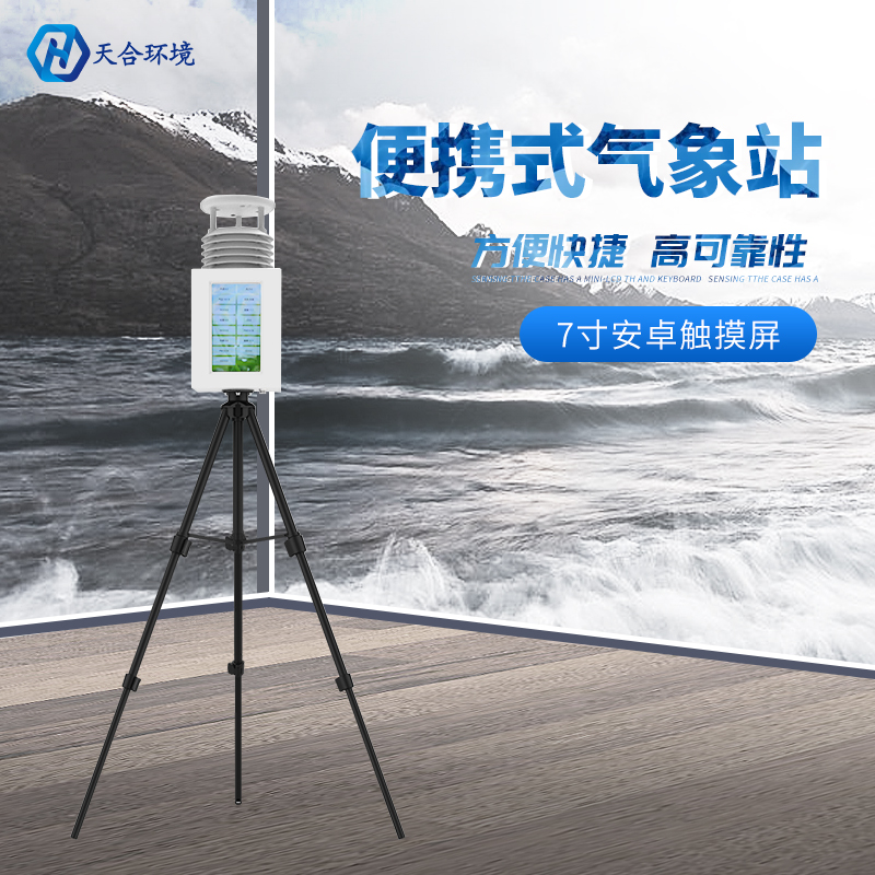 空气质量监测站价格怎么样？天合环境告诉您