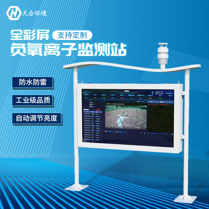 负氧离子监测站对于旅游业发展的必要性　
