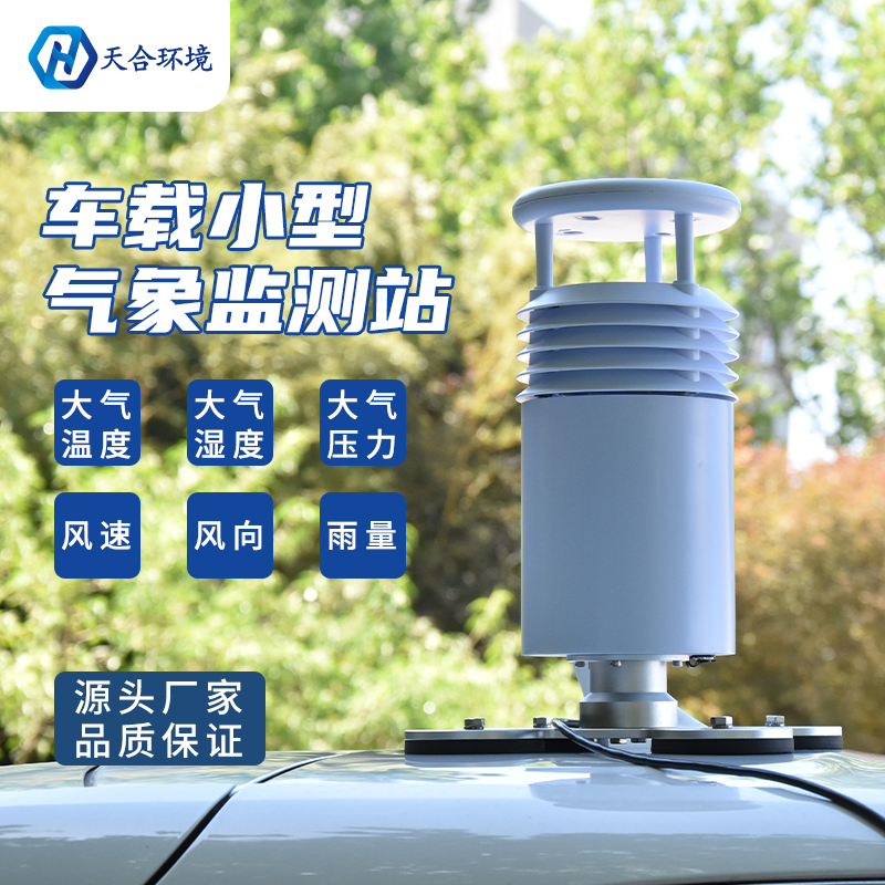 使用车载气象站有必要吗？