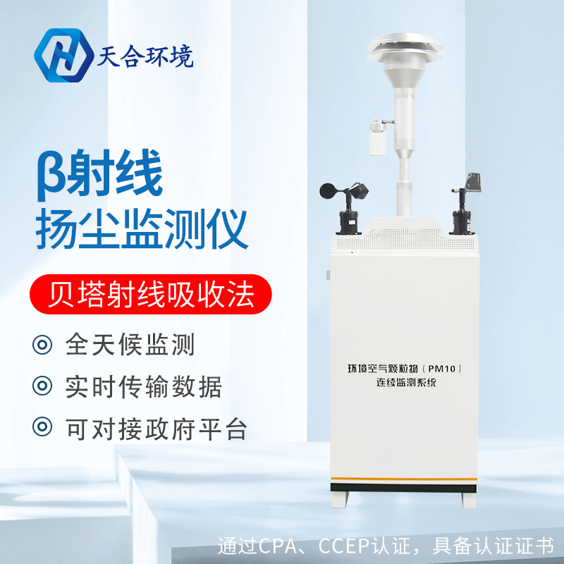 扬尘监测仪是用在哪些行业的？扬尘监测仪的参数是怎样的？