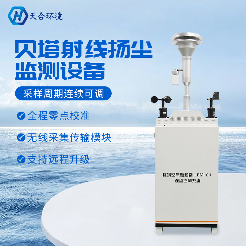 贝塔射线扬尘检测仪的价格是多少？