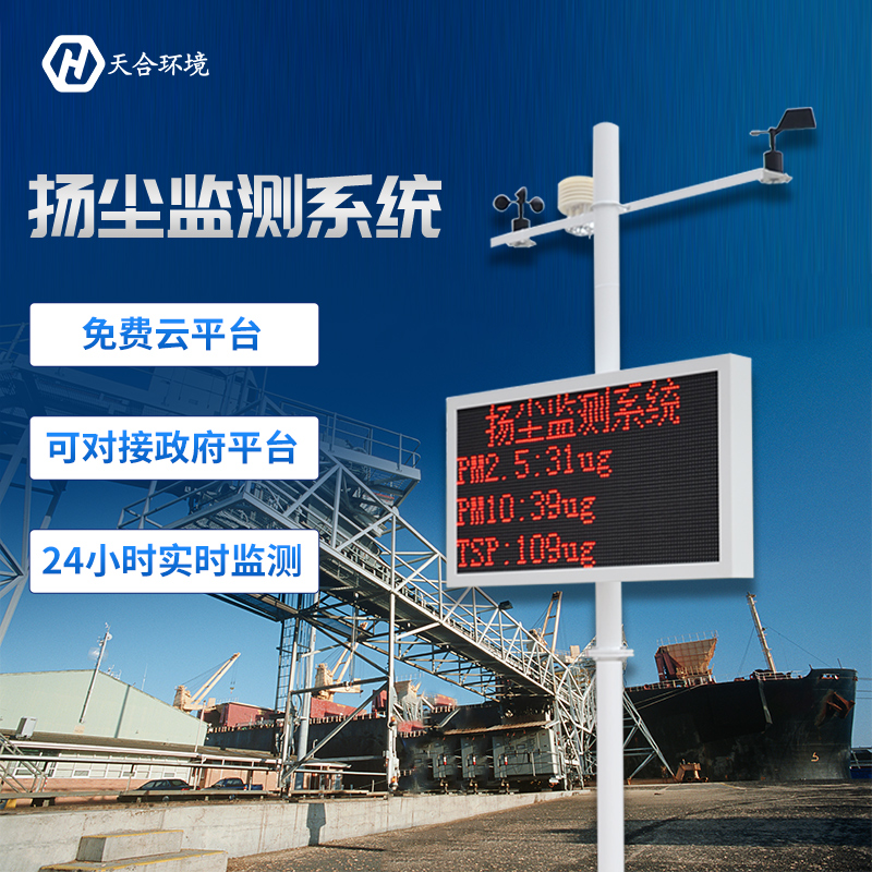 工地扬尘检测仪——城市建设的监督者！