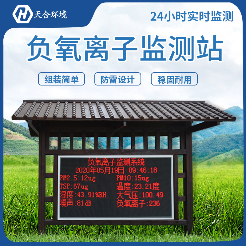 负氧离子气象监测站的意义是什么？