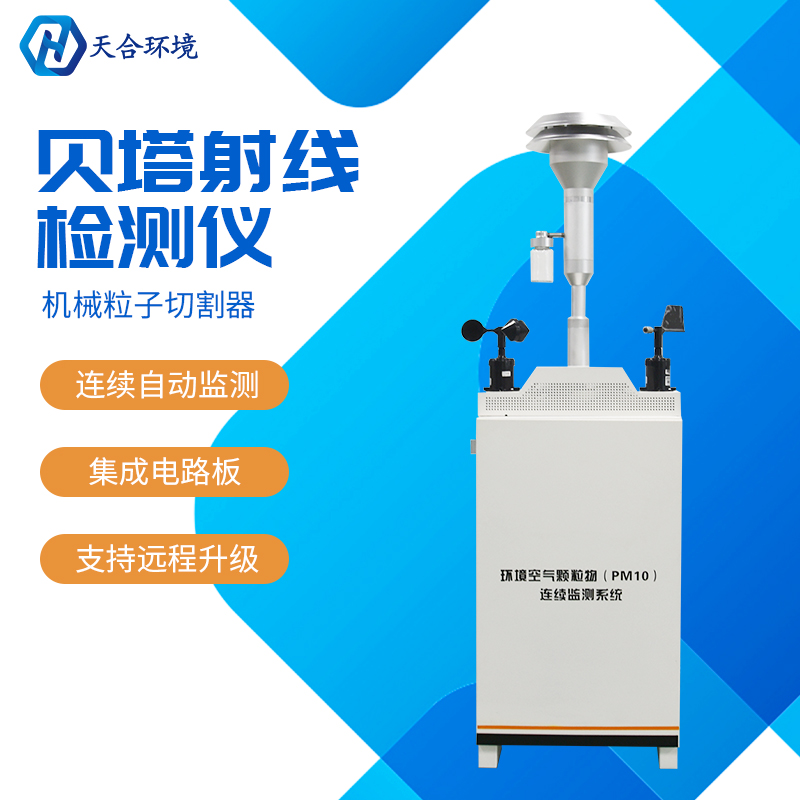 新型的扬尘检测仪是通过什么进行监测的？