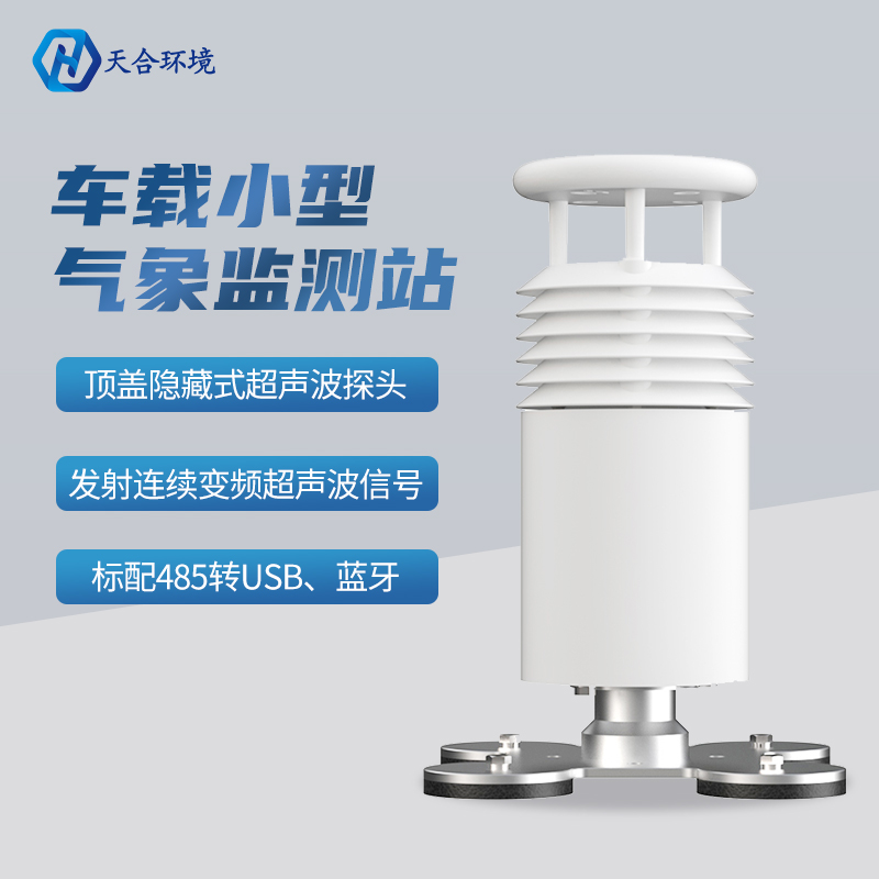 车载式移动气象站-车载环境监测气象站 车载式移动气象站-车载环境监测气象站