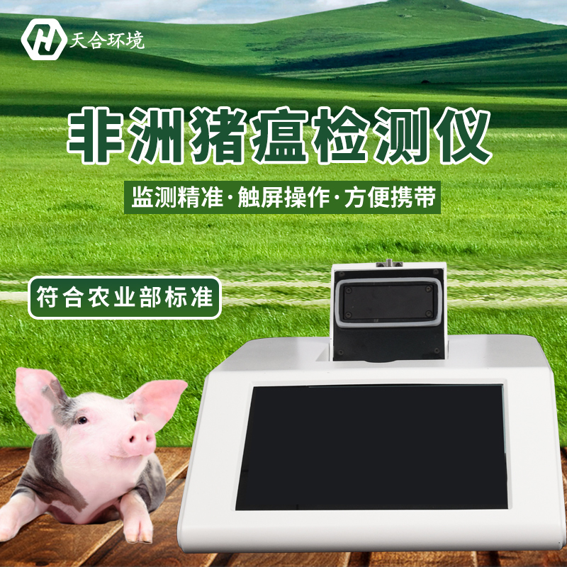 非洲猪瘟检测仪哪家好？荧光定量pcr检测仪怎么样？