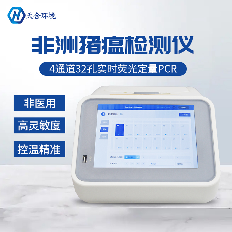 非洲猪瘟检测仪使用难不难？