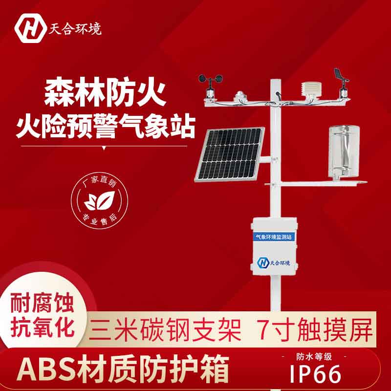 森林防火气象站是什么? 森林防火气象站是什么?