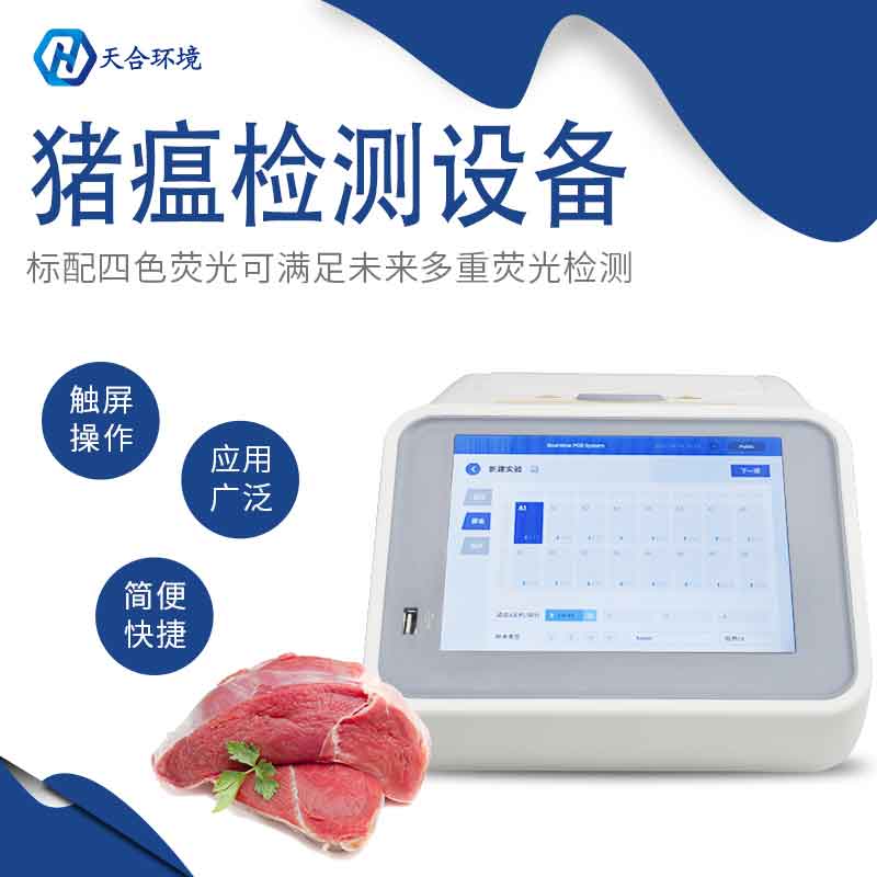 2023新版非洲猪瘟检测仪使用方法?