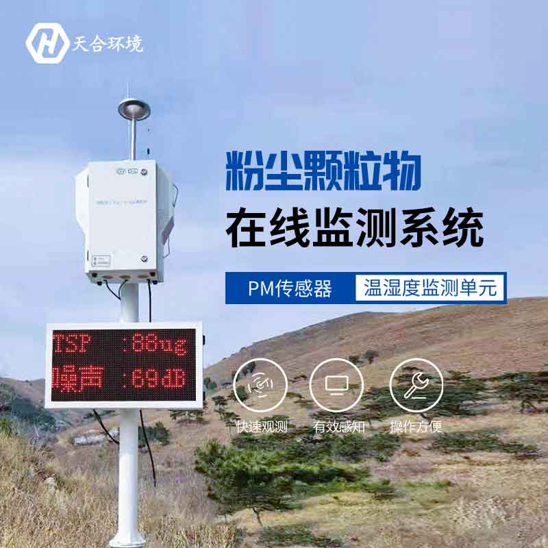 泵吸式扬尘颗粒物监测仪可以监测什么? 泵吸式扬尘颗粒物监测仪可以监测什么?
