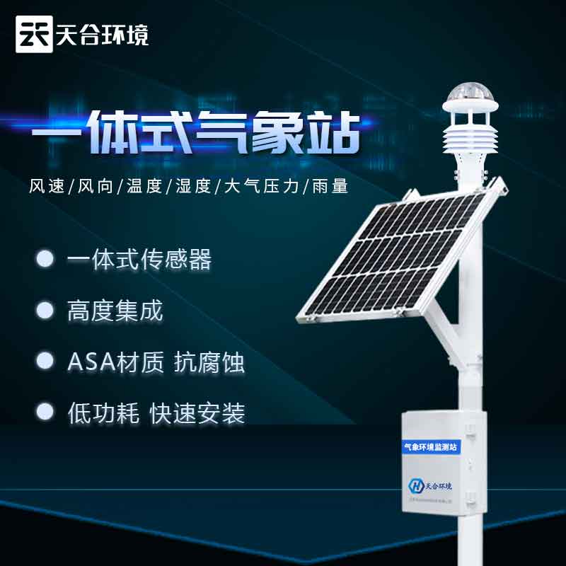 区域自动气象站设备的主要功能 区域自动气象站设备的主要功能