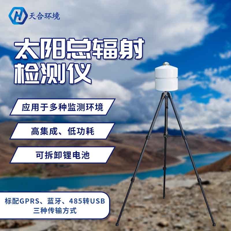 太阳总辐射检测仪可以在网上购买吗?