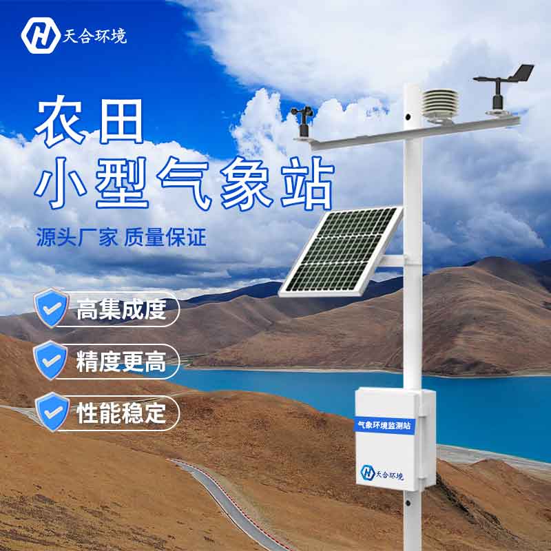 农业气象观测站概述