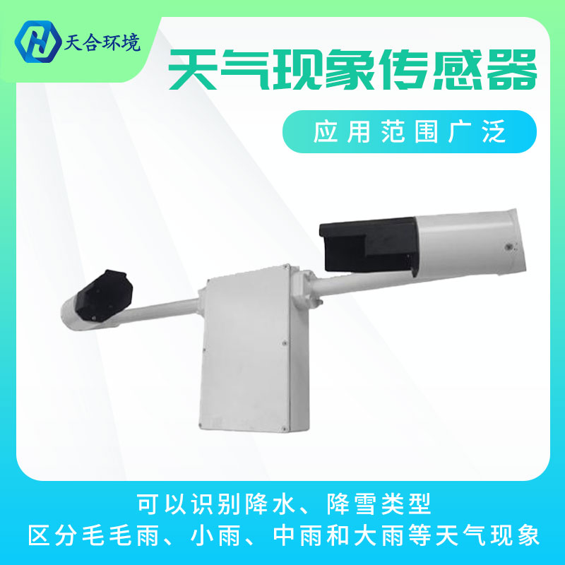 高质量能见度检测仪概述