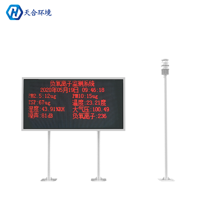 大气负离子监测系统介绍 大气负离子监测系统介绍