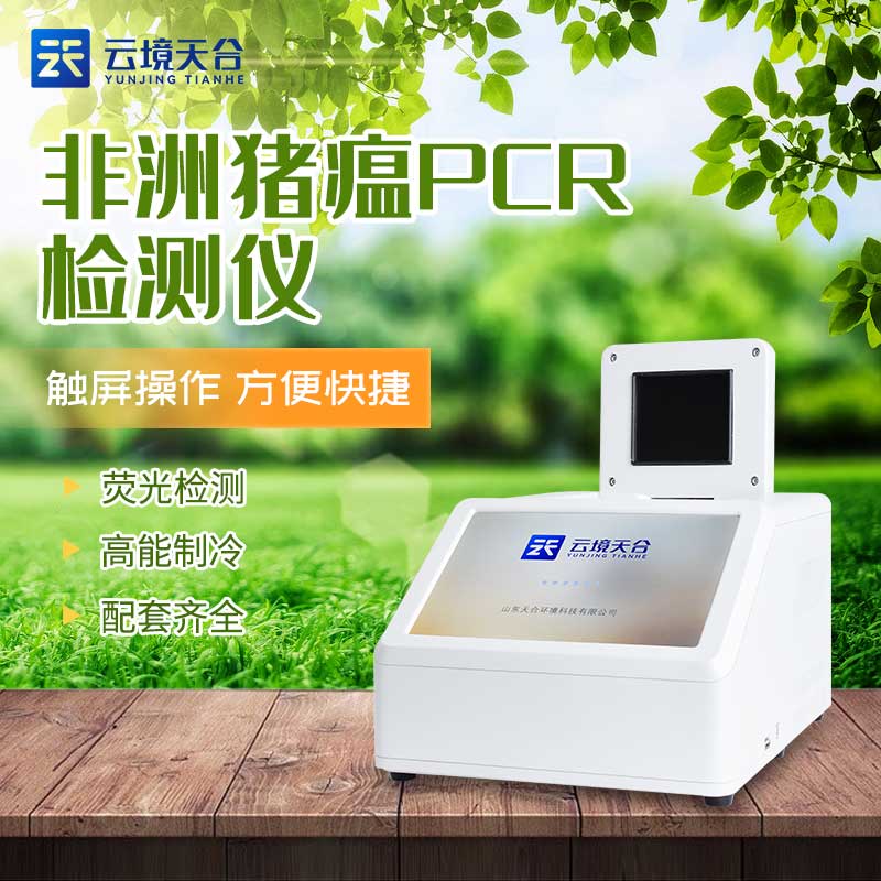 养猪场荧光定量PCR检测仪有什么用