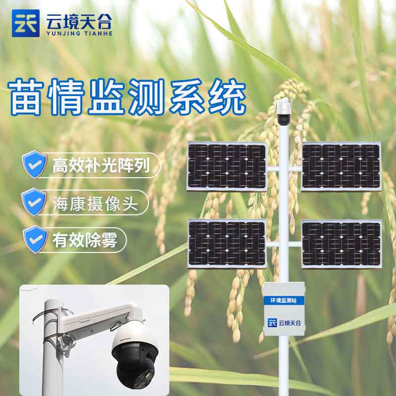 苗情监测设备-作物生长监测仪