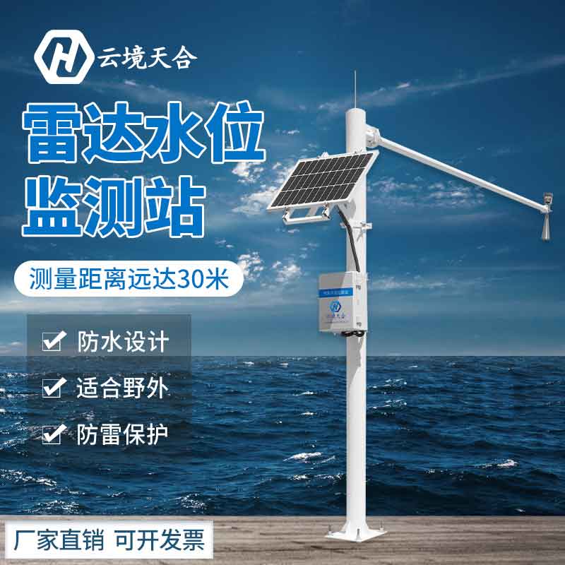 雷达流速监测系统-水文百科