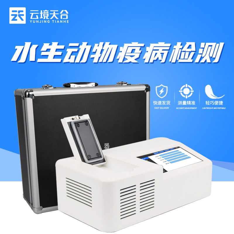 水产检测仪实用吗?(水产养殖病毒快速检测设备)
