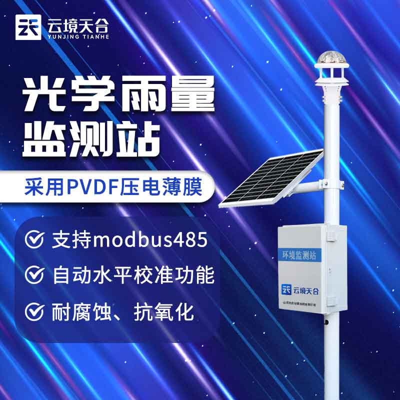 降雨量实时监测仪介绍百科