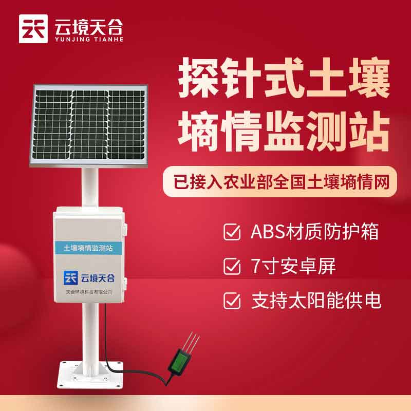 土壤湿度监测站智能农业监测设备百科