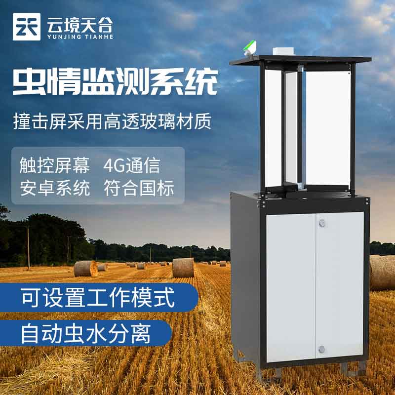 拍照式虫情测报仪解决方案