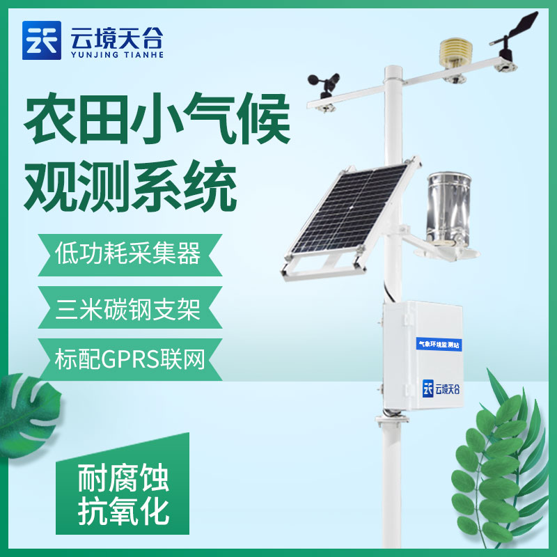 智能农业气象站是什么