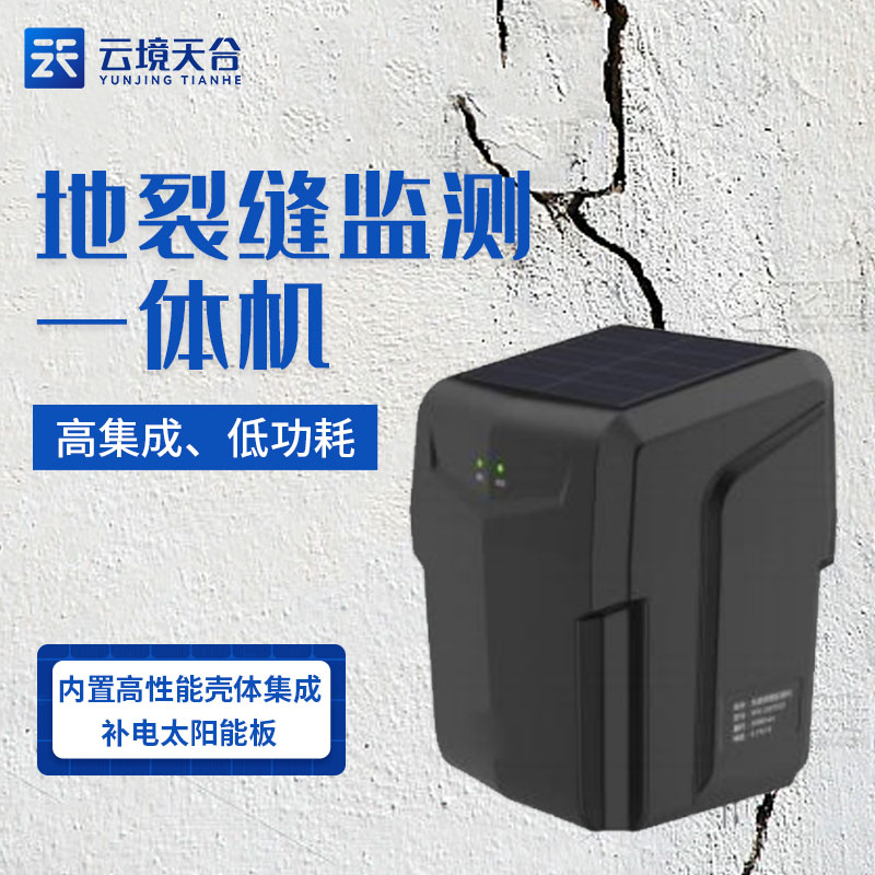 裂缝监测一体机地质灾害百科