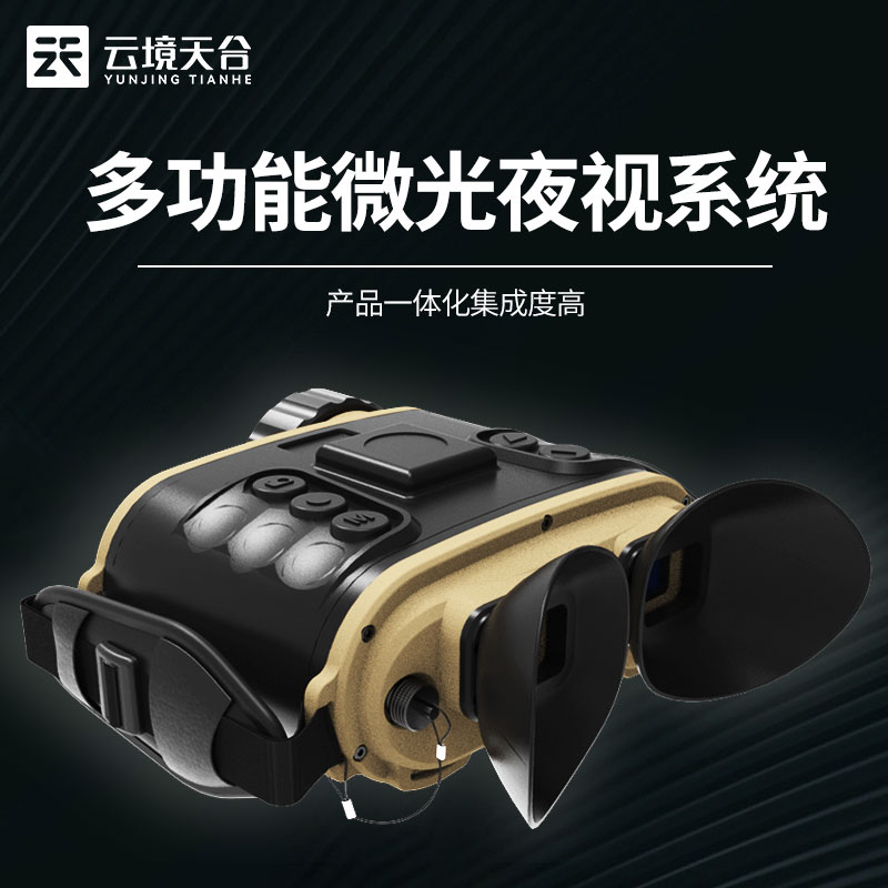 微光夜视仪TH-WYS1 的作用