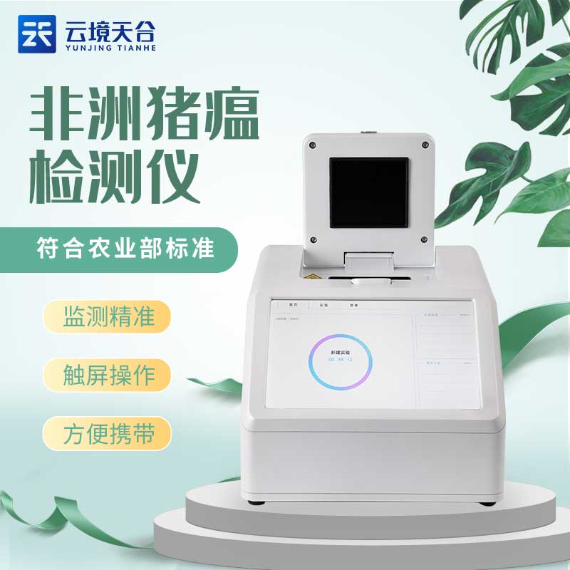 山东天合非洲猪瘟检测仪还能监测什么？