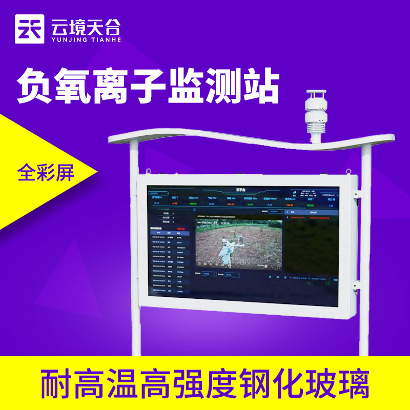 天合环境负氧离子监测站价格