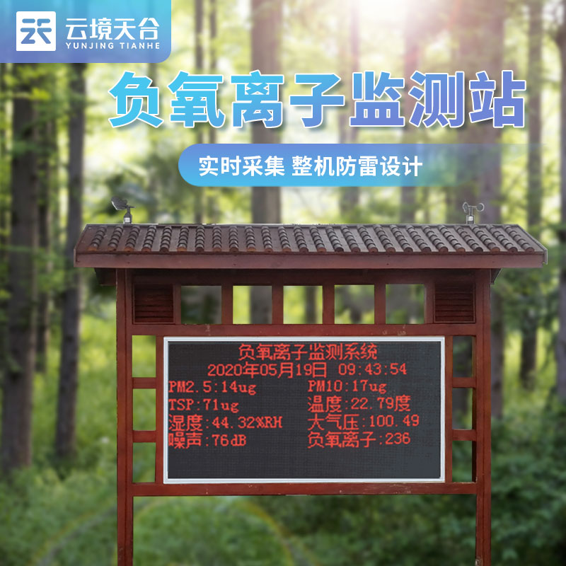 景区负氧离子监测站怎么维修？