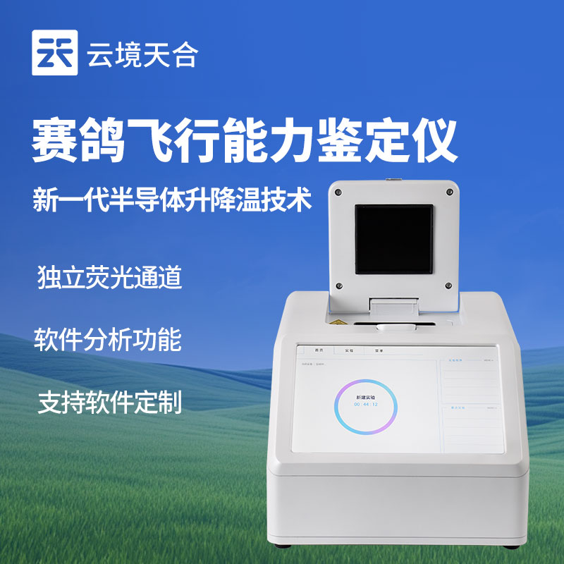 鸽子dna鉴定设备