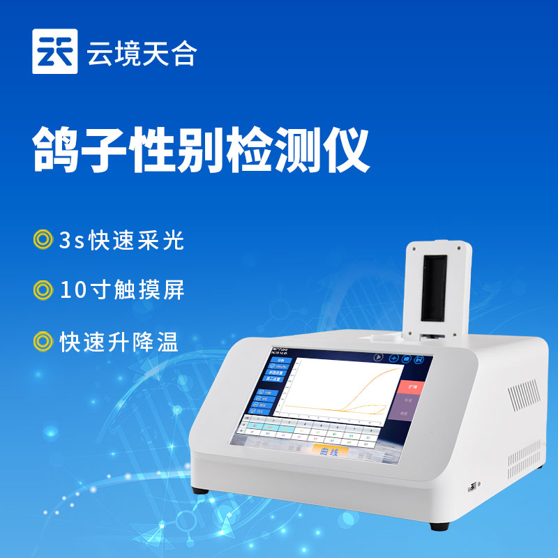 鸽子性别检测仪应用场景