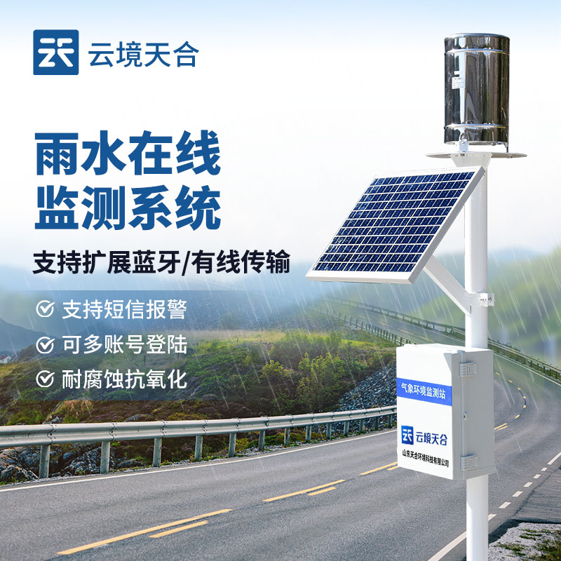 雨量监测站应该设置在什么地方