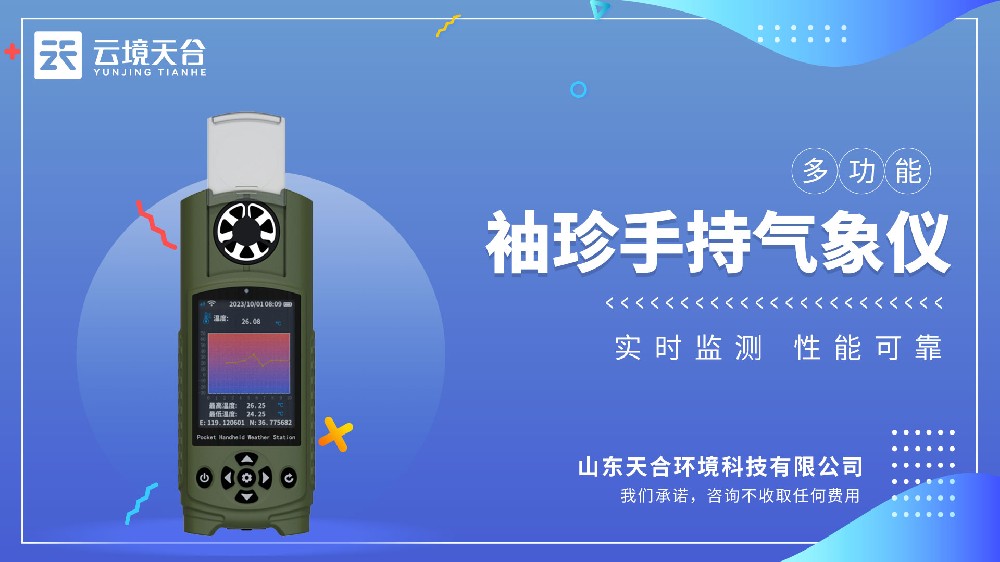 袖珍式手持气象仪视频介绍