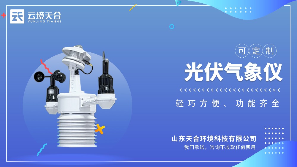 光伏气象仪视频介绍