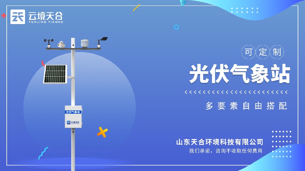 分布式光伏气象站视频介绍