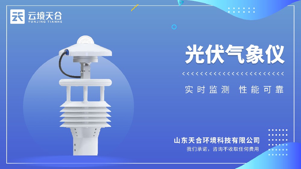 分布式光伏气象仪视频介绍