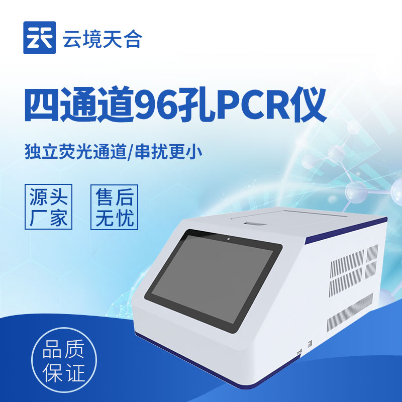 非洲猪瘟检测效率低？四通道96孔PCR检测仪如何实现效率提升？