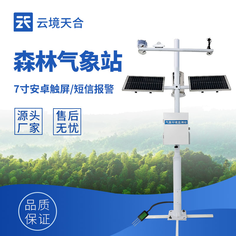 森林防火气象站选购指南：这6项一定要看