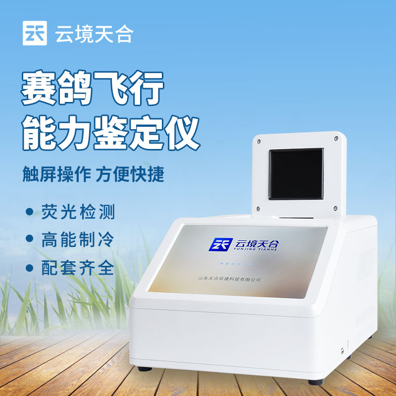 赛鸽飞行能力鉴定仪：赛鸽能力难判断？ 5 步选出“飞行健将”?