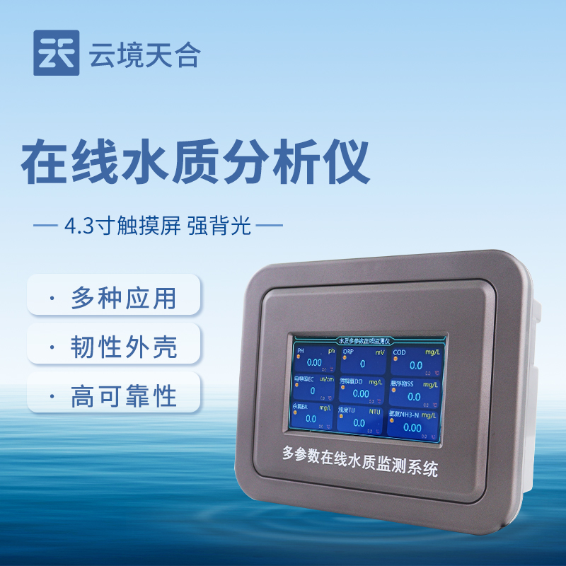 TH-ZS4在线水质检测仪