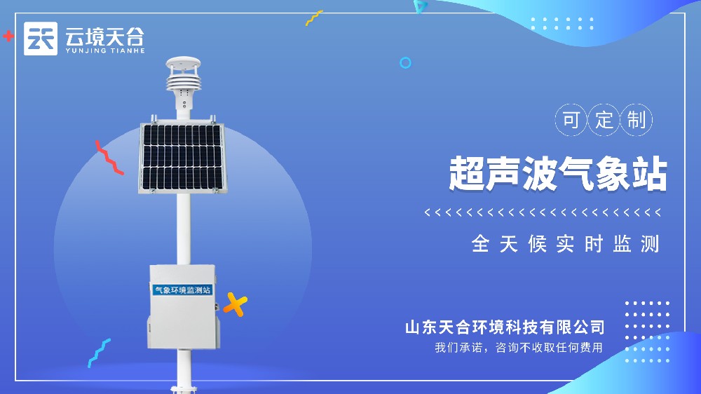 超声波气象站视频介绍