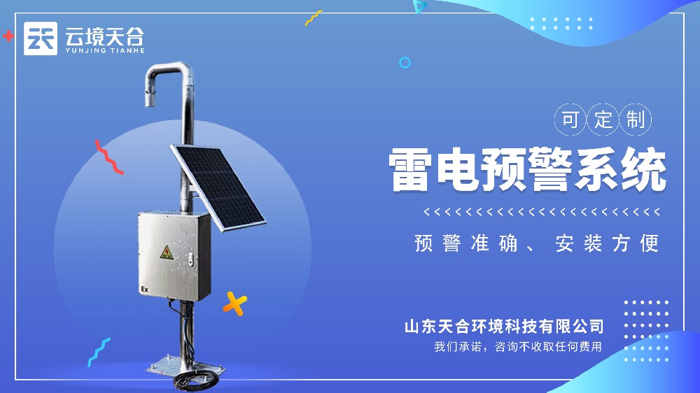 智能雷电监测系统功能