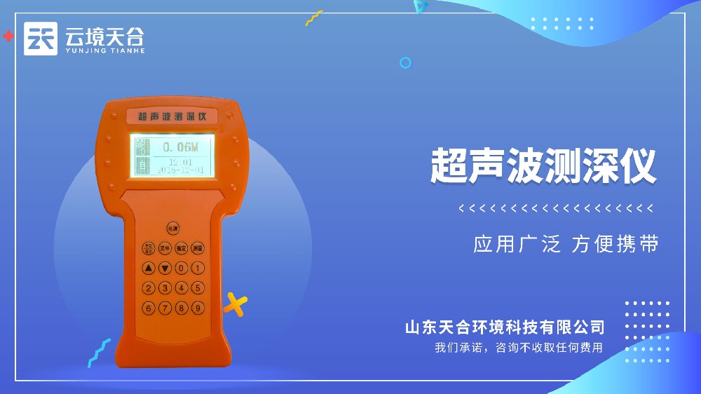 超声波测深仪视频介绍