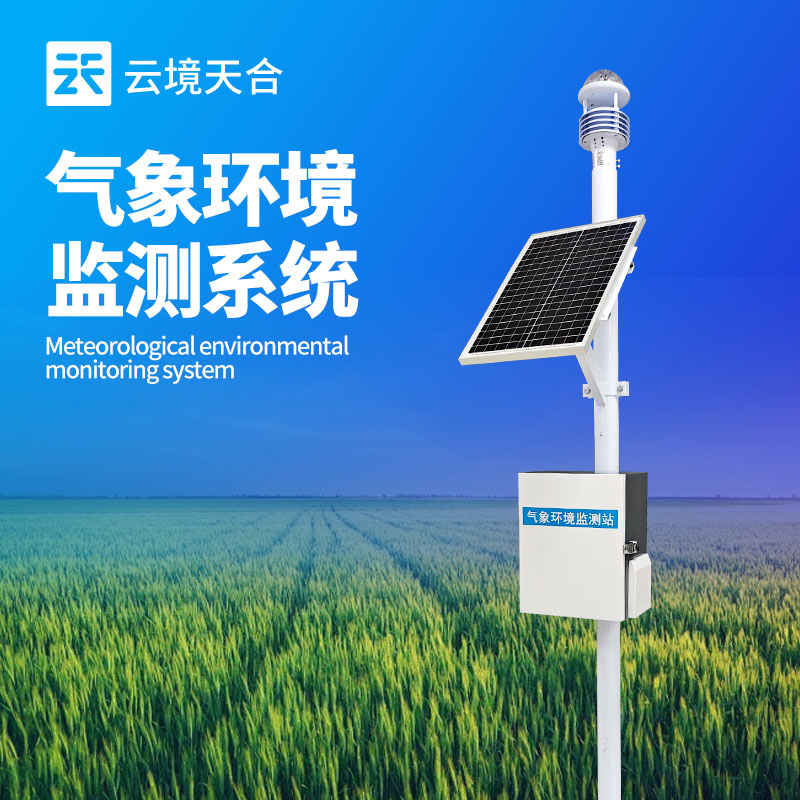 气象监测设备：多领域气象数据的可靠采集者