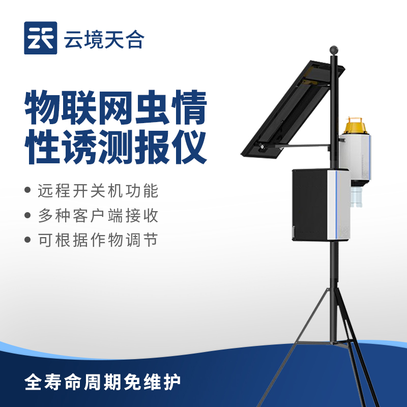 害虫性诱自动监测系统：如何精准防控虫害？